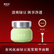 御泥坊綠豆泥漿清潔泥膜補(bǔ)水保濕祛痘面膜淡化痘印清潔控油物理去黑頭 【全新升級(jí)】綠豆泥膜90ml