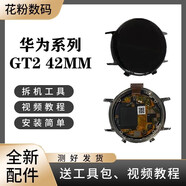 華為（HUAWEI）適用于華為Gt2手表42mm全新原裝屏幕總成帶框后蓋總成帶電池 Gt2 42mm 屏幕帶框銀色