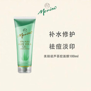 Merino新西蘭蘆薈膠面膜 消痘祛印保濕補水曬后修復100ml