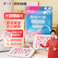 櫻之花防蛀防霉片劑3片 衣柜菊酯自然無香樟腦丸衛(wèi)生球羊毛羊絨鞋柜蟑螂