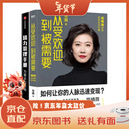 京東配送[官方正版]5冊從受歡迎到被需要+精力管理手冊+加速（有瑕疵）+人生效率手冊白金版+引爆視頻號從拖延到 過三倍速度人生 張萌著 精力管理手冊+從受歡迎到被需要