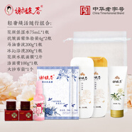 謝馥春煥顏精華液花顏水肌補水保濕小樣護膚品套裝旅行裝洗面奶三件套 輕奢煥活隨行組合