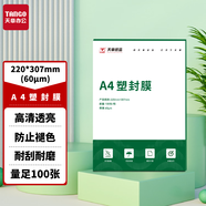 天章 （TANGO）A4 60mic塑封膜文件照片高清透明護卡膜塑封機過(guò)塑膜高性?xún)r(jià)比6絲100張/包
