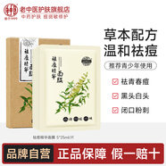 老中醫(yī)（LAOZHONGYI）祛痘精華面膜貼男女士學(xué)生去粉刺閉口淡化痘印痘痕修護(hù)痘痘肌補(bǔ)水 祛痘精華面膜(5片裝)