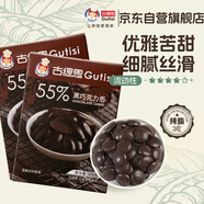 古緹思可可脂黑巧克力幣豆 100g*2盒 55%可可含量 烘焙原料 手工DIY蛋糕
