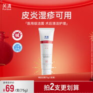 芙清醫(yī)用洗面奶男女溫和潔面乳械字號(hào)醫(yī)美術(shù)后控油凈痘毛孔護(hù)理敷料 升級(jí)款潔面75g