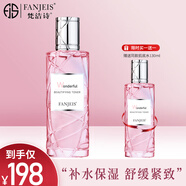 梵潔詩光蘊靚顏肌底水280ml 提亮保濕舒緩緊致粉鉆爽膚水柔膚水 280ml