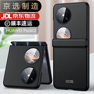 華為（HUAWEI）【品質(zhì)原裝】適用于華為Pocket2折疊手機(jī)殼新款彈簧鉸鏈全包薄磨 華為Pocket 2 折疊屏 雅黑色【彈簧鉸鏈I肌膚手感】