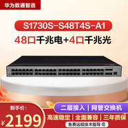 華為（HUAWEI） 華為數(shù)通智選交換機(jī)48口千兆以太網(wǎng)Web管理 代替S1720-52GWR-4P 華為數(shù)通智選 S1730S-S48T4S-A1