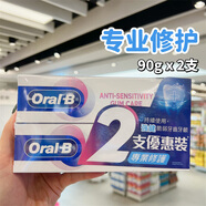 歐樂(lè )B（Oral-B）香港oral-B歐樂(lè )B抗敏感牙膏90g 強健牙齒牙齦專(zhuān)業(yè)修護清新口氣 專(zhuān)業(yè)修護牙膏90g【2支裝】
