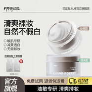 月華詩水光裸肌素顏霜清爽款女懶人水潤柔滑裸妝遮瑕學生黨[現(xiàn)貨速發(fā)] 【清爽款+沁潤款】2瓶100g