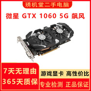 英偉達N卡10系大牌 華碩 影馳 索泰 七彩虹 GTX 1060 6G 二手顯卡 游戲吃雞顯卡9成新 微星 GTX 1060 5G 飆風(fēng) 吃雞顯卡