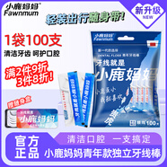 小鹿媽媽牙線棒舒適潔齒高彈力牙線100支/盒清潔齒縫圓線獨(dú)立裝超細(xì)牙簽