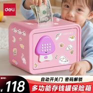 得力（deli）兒童玩具存錢(qián)罐電子密碼保險箱儲蓄罐送男孩女孩生日禮物圣誕禮物可存可取 粉色送貼紙