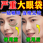 碧素堂眼袋貼去眼袋嚴重中老年專用非進口眼袋去除消除男女士去眼袋眼貼 一盒裝【淡化眼袋】 60片