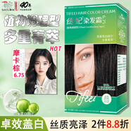 章華（SAVOL）絲精緹妃染發(fā)霜142ml植物調(diào)理型染發(fā)劑黑遮蓋白頭焗油膏染發(fā)滋潤 讓你的美更久   摩卡棕6.75*1盒
