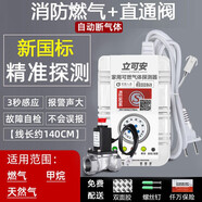 立可安 立可安科技燃氣報警器天然氣報警器家用煤氣報警器家用液化氣報警器氣體泄漏 甲烷天然氣607燃氣+直通閥
