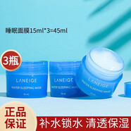 蘭芝夜間睡眠面膜補水保濕熬夜修護溫和水潤免洗男女護膚品圣誕送女友 夜間益生修護面膜15ml*3