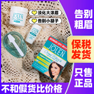 JOLEN英國漂眉膏染眉膏女漂胡劑眉毛染色溫和膏褪色膏小胡子漂眉膏眉粉 經(jīng)典溫和款42.5g（34g+8.5g/盒） 告別大濃眉 隱藏小胡子