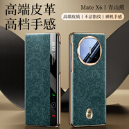 鱷甲衛(wèi)【2025新年限定款】適用華為Matex6手機(jī)殼新款折疊屏X6典藏版真皮翻蓋智能視窗保護(hù)套全包防摔外殼 【黛青色】智能皮套-中國(guó)風(fēng)限定-精湛壓花工藝 華為Matex5典藏版