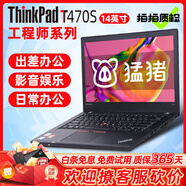 聯(lián)想Thinkpad T480S T490S 二手筆記本電腦 14英寸 輕薄便攜式旗艦商務辦公本9新 十一T470s i5七代 8G 256【輕薄便攜】