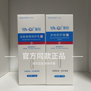 雅奇皮膚屏障修護乳 修復受損發(fā)紅發(fā)燙干癢淡化紅血絲敏感肌水乳液 皮膚屏障修護乳1+多效修護霜1