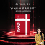 蔻辰（CORZEN）徐楠楠DNA鈉水光凍干面膜精華液洗面奶氣墊套盒護(hù)膚品套裝店 膠原蛋白緊致嫩膚面膜