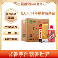 茅臺(tái) 飛天  53度 收藏珍品 2024年 500mL 6瓶 飛天原箱原封