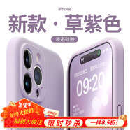 圳鉆適用蘋果16手機(jī)殼新款液態(tài)硅膠iphone16promax純色小眾感16plus保護(hù)套軟殼防摔16Pro鏡頭全包女款z 【草紫色】液態(tài)硅膠全包鏡頭親膚手感 iPhone XR