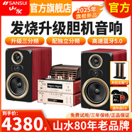 山水?山水M2發(fā)燒級膽機音響CD/DVD組合桌面音響M3電子管功放藍牙音箱HIFI音效高品質(zhì)木質(zhì)無(wú)損大音箱 山水M2升級版【配高端木支架】