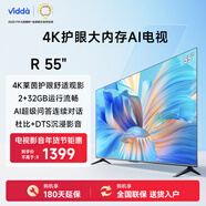 Vidda  55V1F-R 海信電視 55英寸 1.5+8G 4K家用智能游戲液晶巨幕大屏護眼平板電視以舊換新