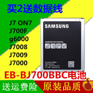 三星（SAMSUNG）適用三星J7 ON7電池 g6000 J7008 J7009 J7000 J700F手機(jī)電池電板 2個(gè)電池+充【雙保護(hù)版】