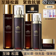歐萊雅護膚品套裝黑松露面霜套裝金致臻顏緊致三件套護膚禮盒新年禮物 歐萊雅黑金松露水乳霜五件套