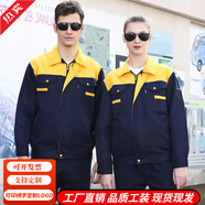 薇欣琪 長(cháng)袖工作服套裝男女秋冬物業(yè)勞保車(chē)間廠(chǎng)服汽修電焊工程工裝制服 藏藍衣黃肩 XL 175