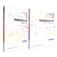 東財新編基礎會計學第6版教材+模擬實驗 2本套