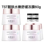 TSTtst凍膜 靚膚水嫩舒緩凍膜 新包裝 凍膜4送4中樣