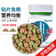 魚(yú)多趣貼片魚(yú)食小型魚(yú)飼料孔雀魚(yú)魚(yú)糧50g燈魚(yú)斗魚(yú)金魚(yú)熱帶魚(yú)通用
