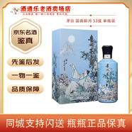 茅臺飛天 醬香型白酒 53度【名酒鑒真】 500mL 1瓶 茅臺國香醉月