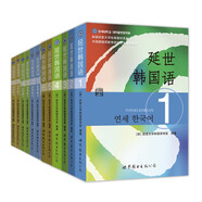 延世韓國語教材+練習(xí)1-6全套12冊 韓語入門學(xué)習(xí)、自學(xué)韓語考級教材 適用于topik考試