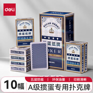 得力（deli）皇冠撲克牌質(zhì)感好經(jīng)濟耐用 家用聚會(huì )娛樂(lè ) 聚會(huì )游戲牌摜蛋撲克牌 【摜蛋紙牌】10副