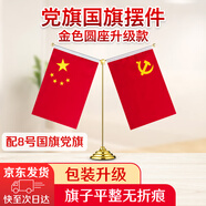 優(yōu)和（UHOO）國(guó)旗擺件黨旗 大圓底金色Y型桌旗（配黨旗國(guó)旗） 辦公室會(huì)議室國(guó)旗小紅旗擺件 0278