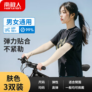 南極人3雙裝冰袖女防紫外線冰絲防曬袖套男騎行護(hù)手臂套袖女 膚色指洞