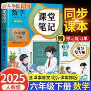 2025新版斗半匠數(shù)學(xué)課堂筆記六年級(jí)下冊(cè)人教版同步教材隨堂筆記教材全解小學(xué)生課前預(yù)習(xí)單課后復(fù)習(xí)輔導(dǎo)書