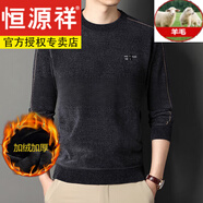 恒源祥羊毛衫男加絨毛衣男士加厚圓領(lǐng)針織衫冬季中青年男裝保暖打底 9839灰色_【圓，領(lǐng)】 厚款 M 165建議100-120斤