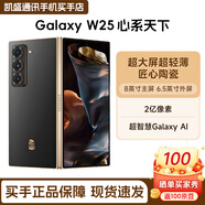 三星心系天下 W25 大屏輕薄 至尊陶瓷 2億像素Galaxy AI 5G折疊屏手機 陶瓷黑(16GB運存) 512GB【補貼機7月】聯(lián)保