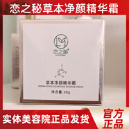 戀之秘護(hù)膚品甘草查爾酮系列精華液水乳霜 草本凈顏精華霜30g