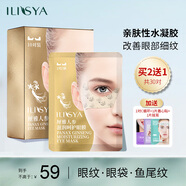 ILISYA人參滋潤眼膜貼改善魚(yú)尾紋眼部干紋法令紋面膜貼情人節禮物 10對