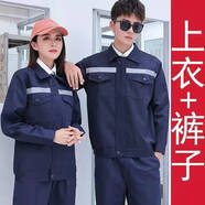 喬庭金工實(shí)習(xí)工作服春秋款反光條工作服男女套裝上衣褲子工地汽修 藏藍(lán)色套裝（升級(jí)版） XL 175