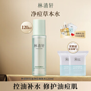 林清軒（Forest cabin）林清軒控油凈痘嫩膚水 120ml 祛痘控油舒緩爽膚水 120ml