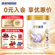 雀巢（Nestle）舒宜能恩 能恩嬰幼兒配方嬰幼兒配方奶粉 3段 900g